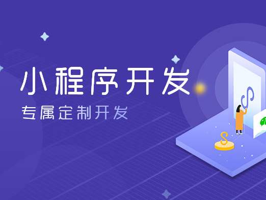開(kāi)發(fā)商城小程序能為商家?guī)?lái)什么好處？