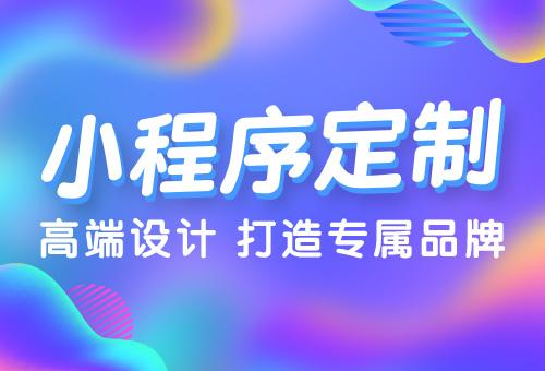哪些行業(yè)適合小程序的應(yīng)用開發(fā)？