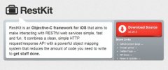 <b>RestKit：iOS開發(fā)必備，告別眾多無聊代碼</b>