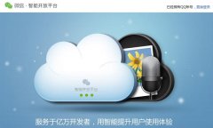 <b>獨(dú)家專訪微信團(tuán)隊(duì)：智能開放平臺就該這么玩</b>