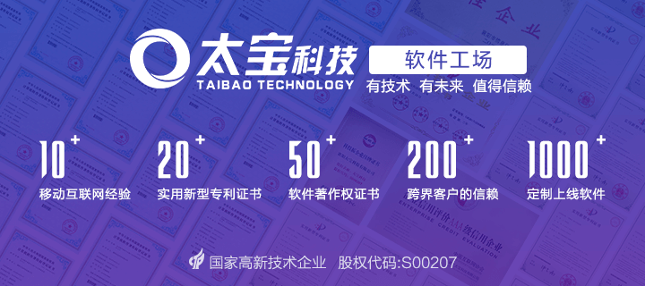 企業(yè)為什么要選擇太寶為您進(jìn)行軟件定制開發(fā)服